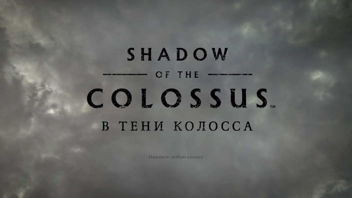 Shadow of the Colossus screenshot 3 for Playstation 4